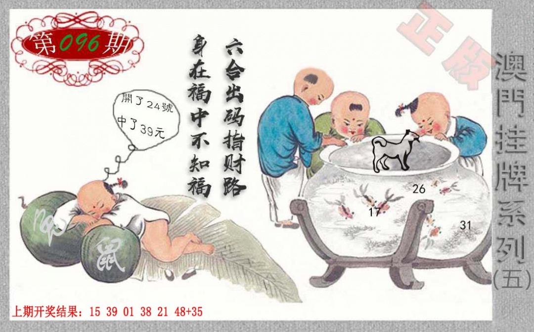 096期挂牌系列E[图]