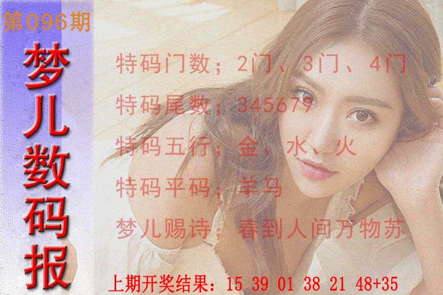 096期梦儿数码报[图]