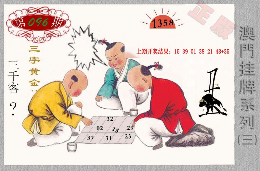 096期挂牌系列C[图]