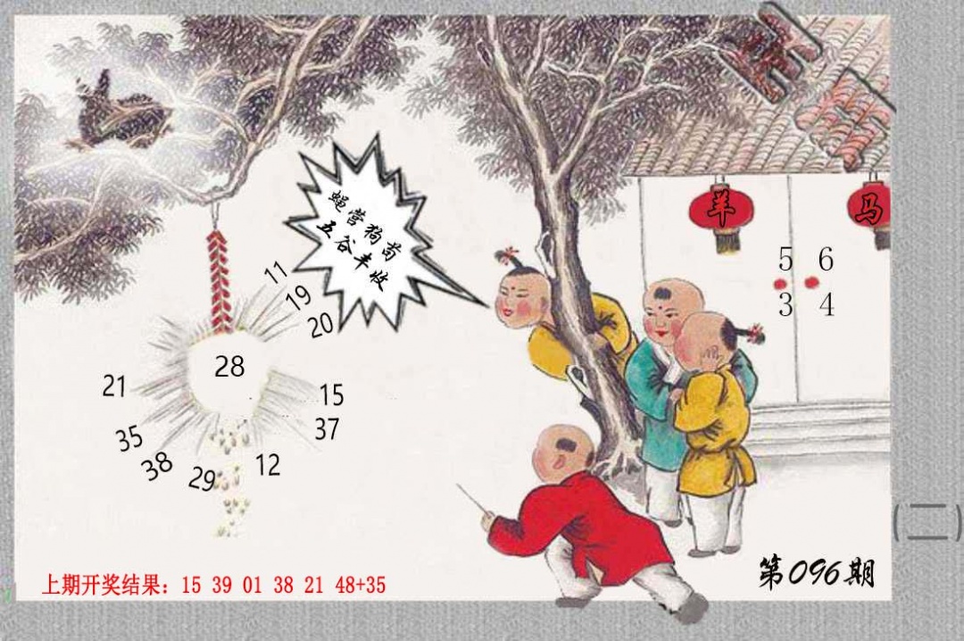 096期挂牌系列B[图]