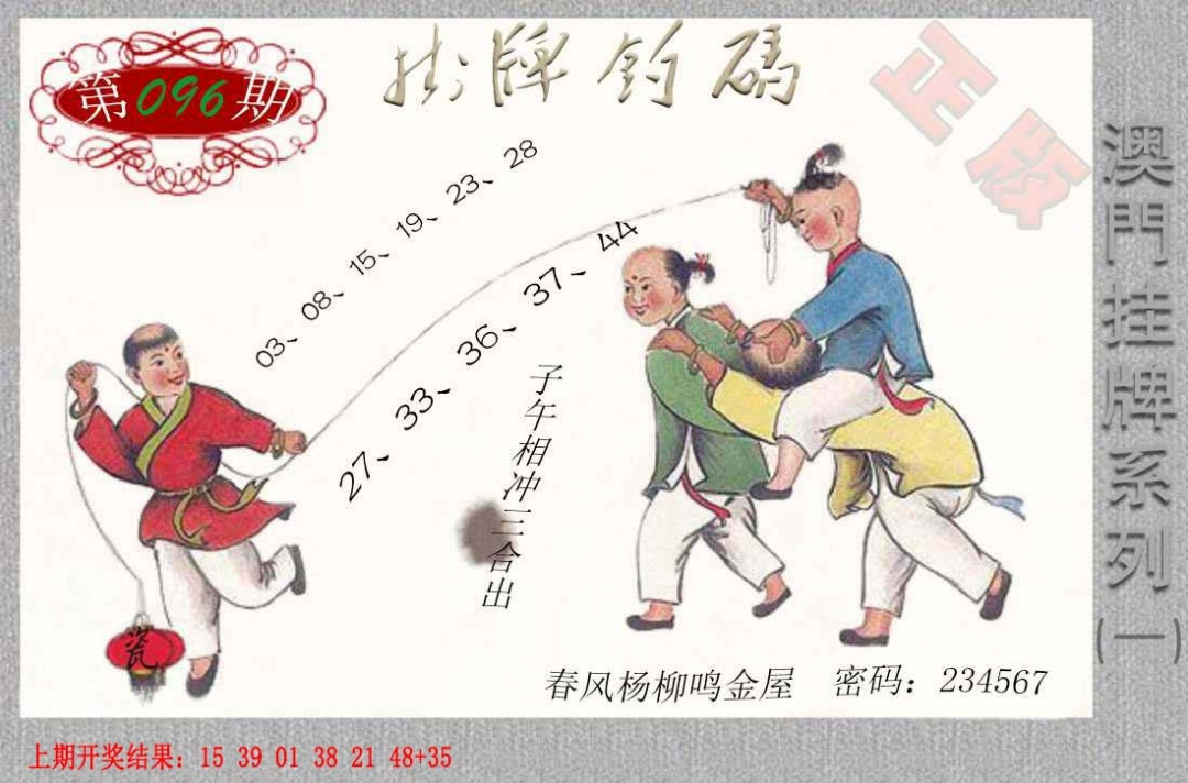 096期挂牌系列A[图]