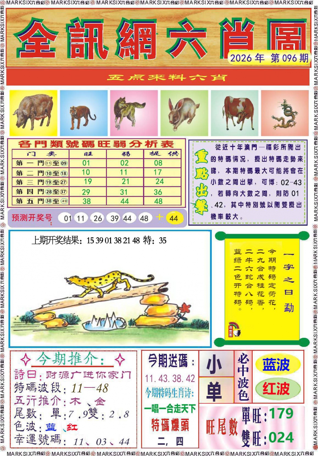 096期全讯网六肖图[图]