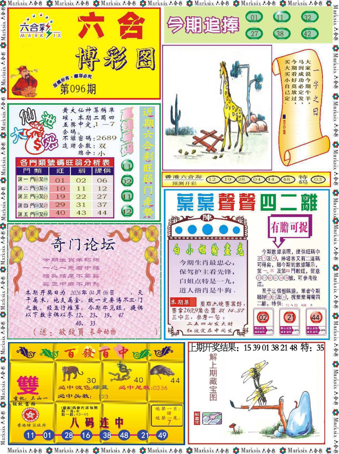 096期六合博彩图[图]