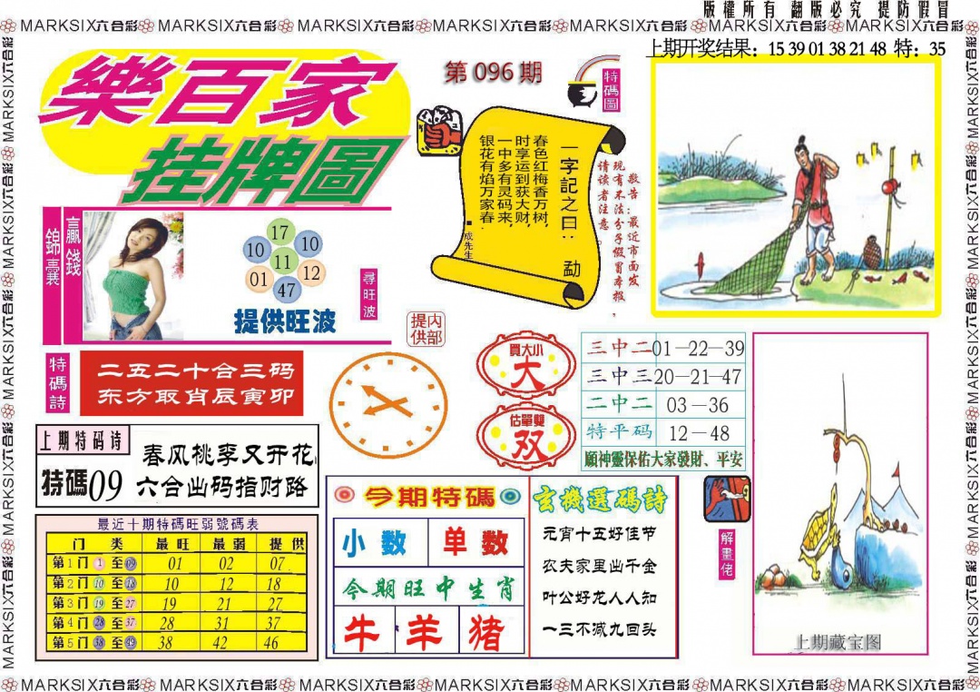 096期乐百家挂牌图[图]
