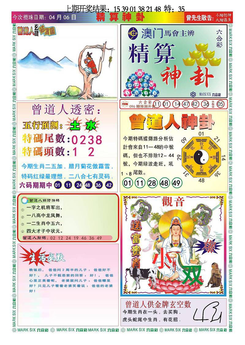 096期精算神卦[图]