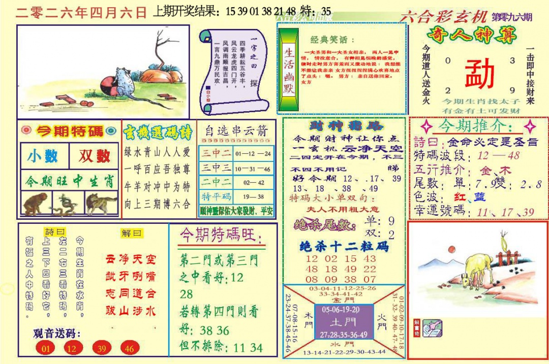 096期六合玄机[图]