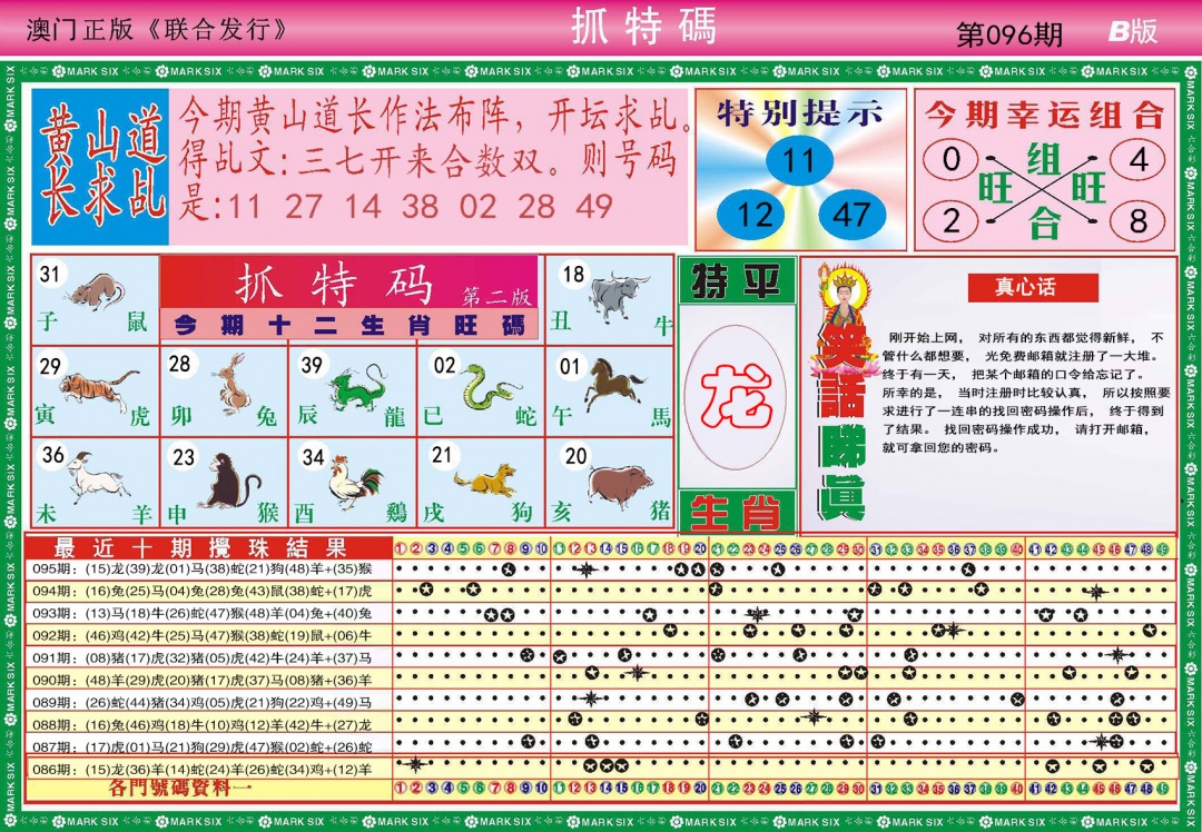 096期118抓特码B[图]