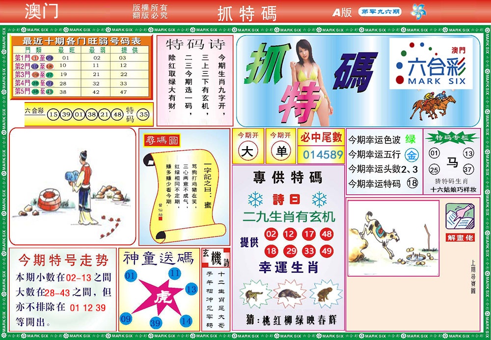 096期118抓特码A[图]