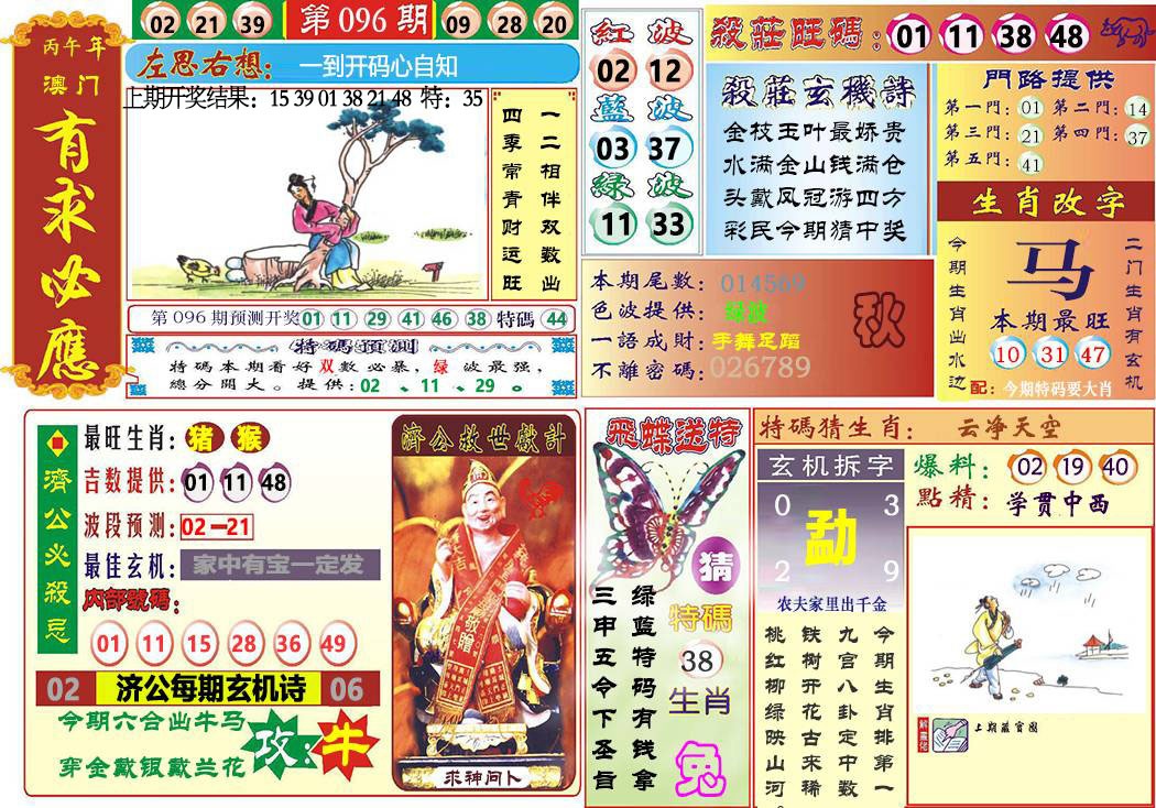 096期118有求必应[图]