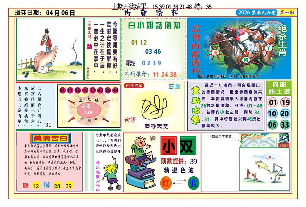 096期内部透料A[图]