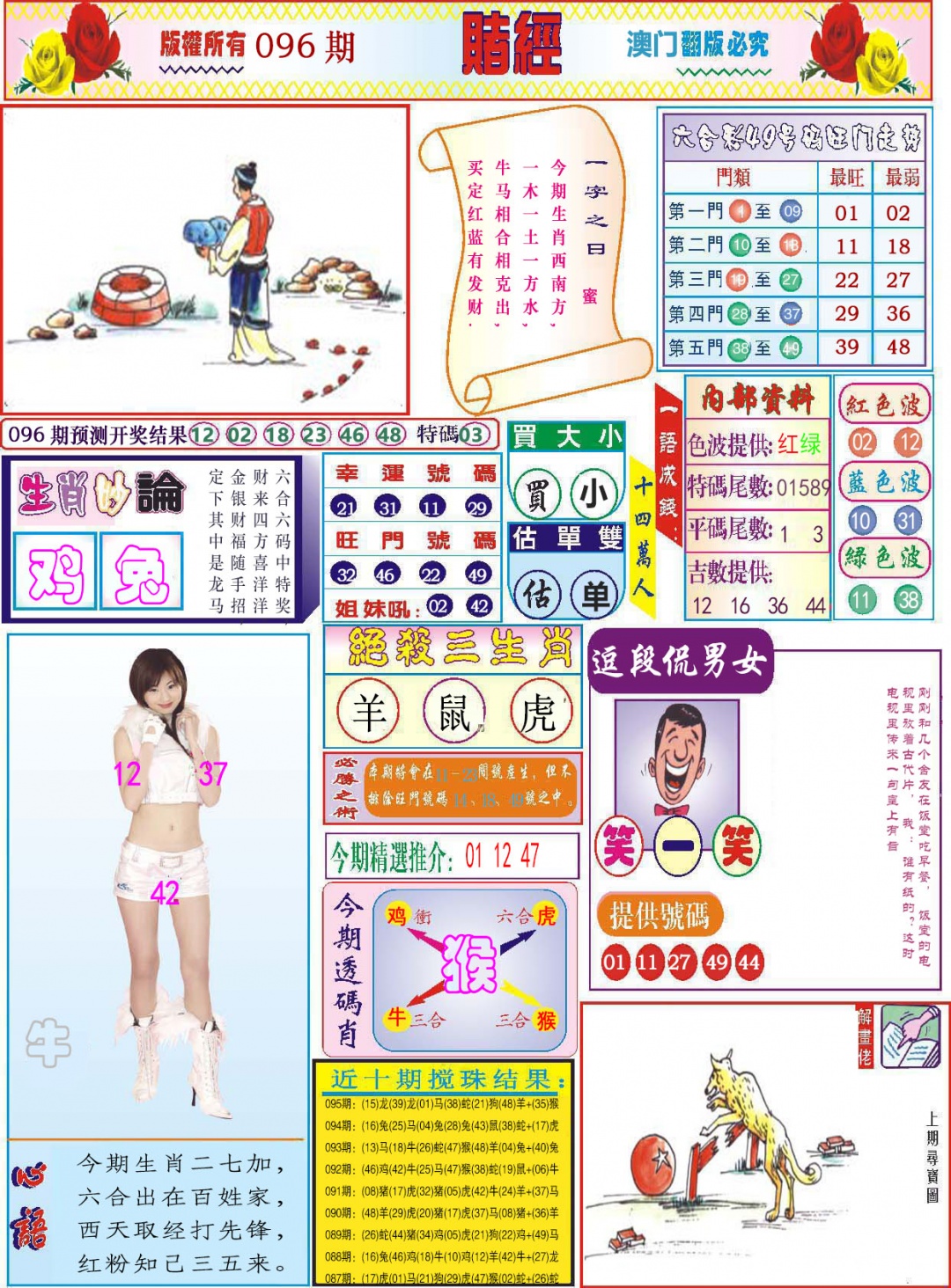 096期118赌经[图]