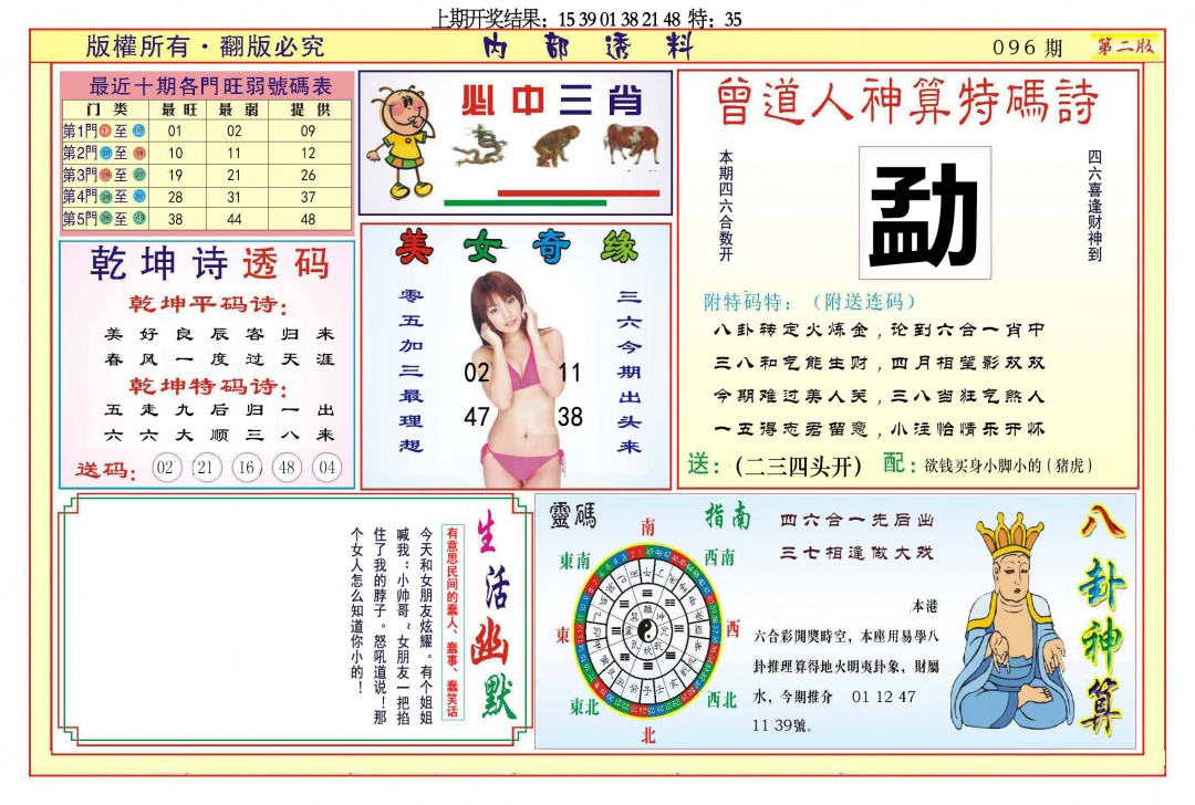 096期内部透料B[图]