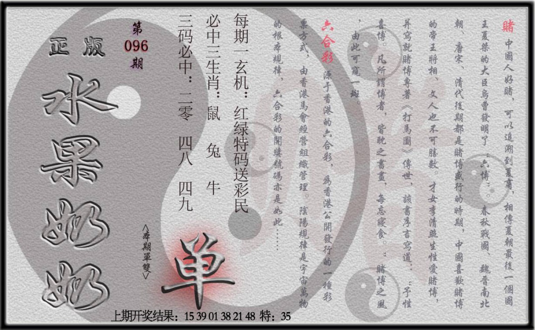 096期(水果奶奶单双攻略)正版[图]