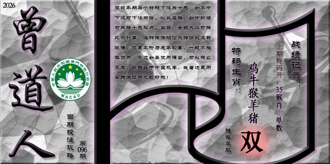 096期《曾道人攻略》[图]