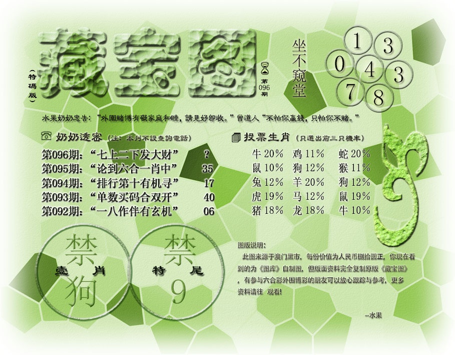 096期(水果奶奶藏宝图)最老版[图]