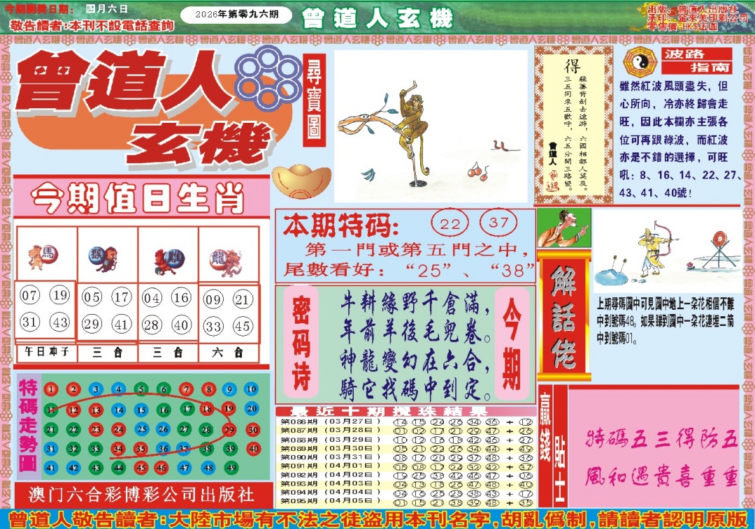 096期曾道人玄机A[图]