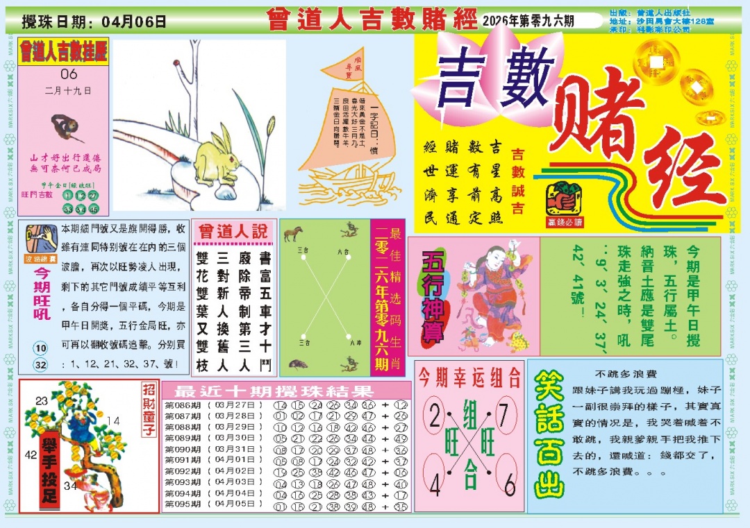 096期吉数赌经A[图]