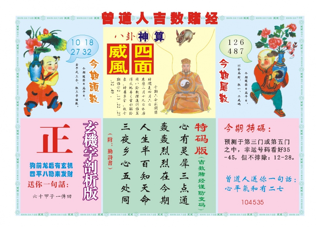 096期吉数赌经B[图]