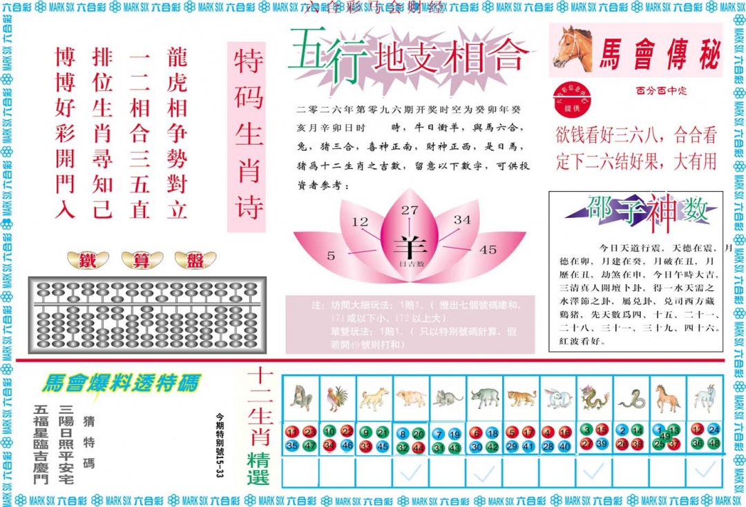 096期马会财经B[图]