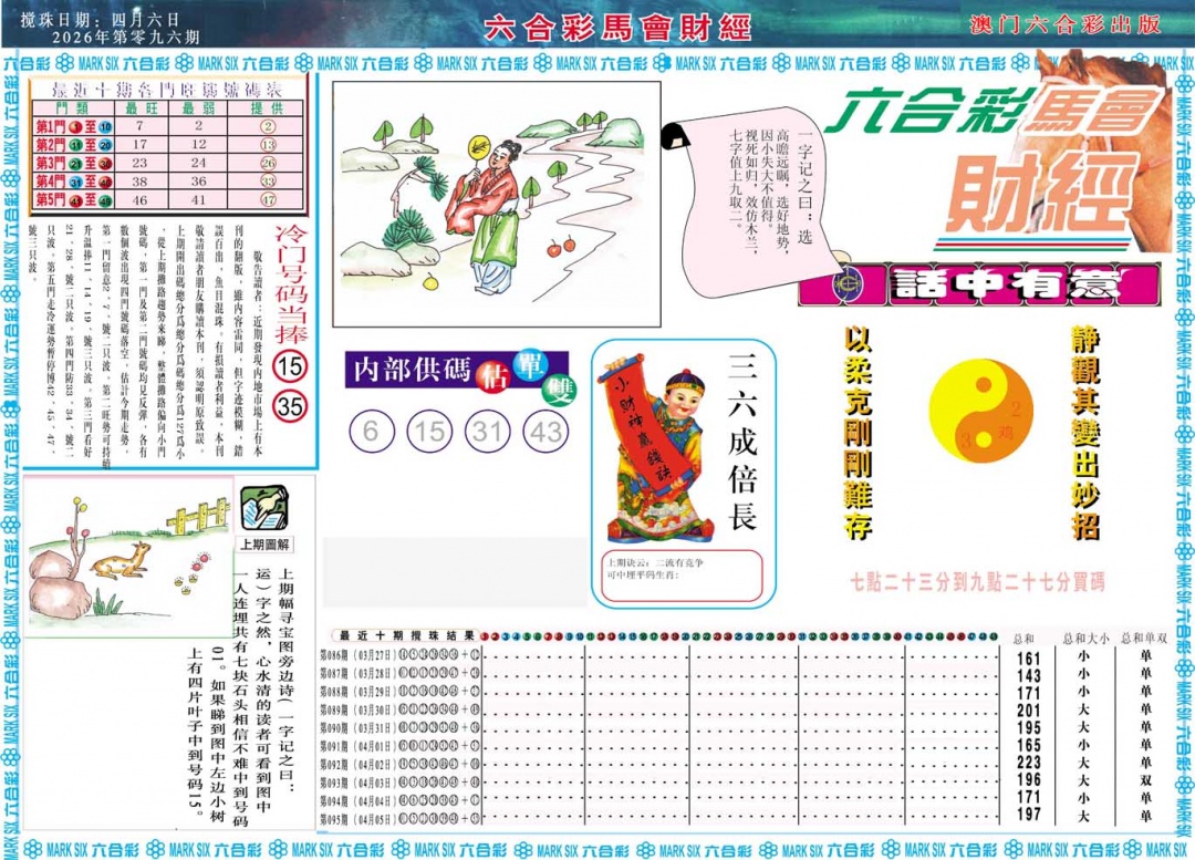 096期马会财经A[图]