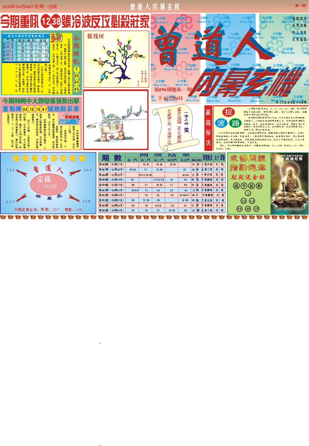 096期曾道人内幕A[图]