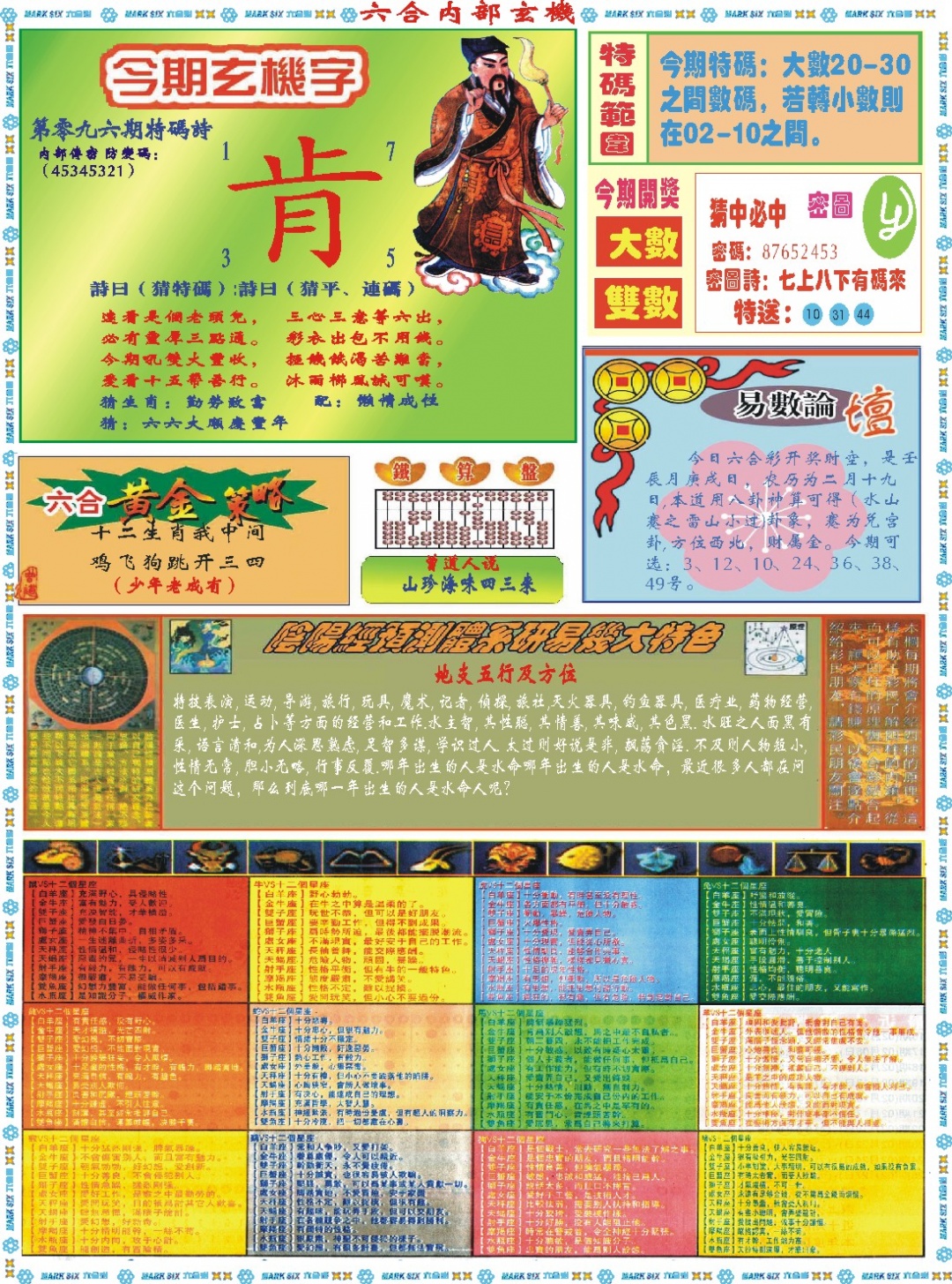 096期六合内部玄机B[图]