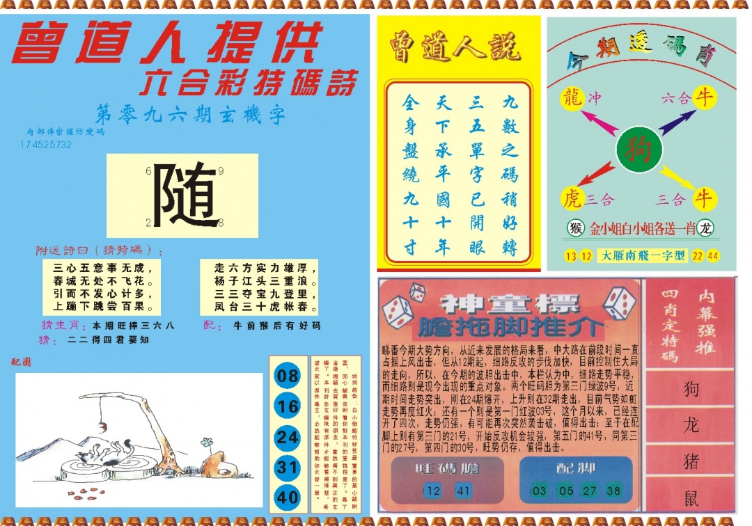 096期曾道人内幕B[图]