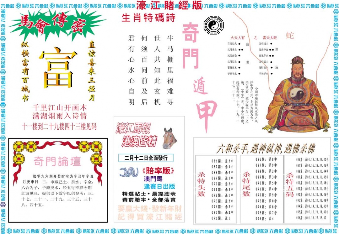 096期濠江赌经B[图]