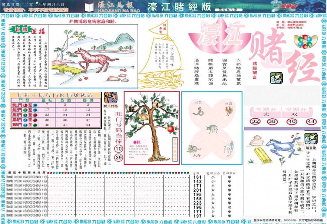 096期濠江赌经A[图]