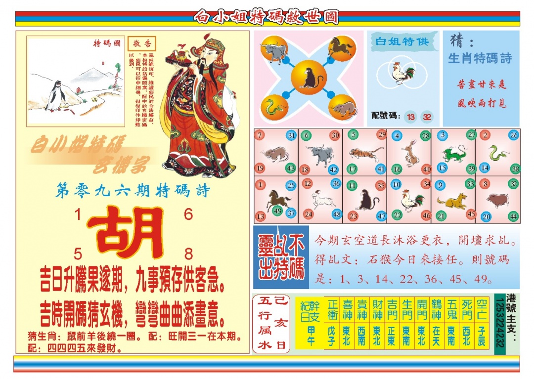 096期白小姐特码救世B[图]